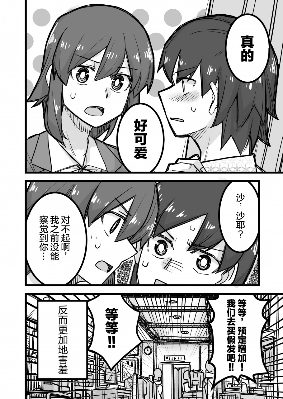 《女装上街闲逛被帅哥搭讪了》漫画最新章节第25话免费下拉式在线观看章节第【5】张图片