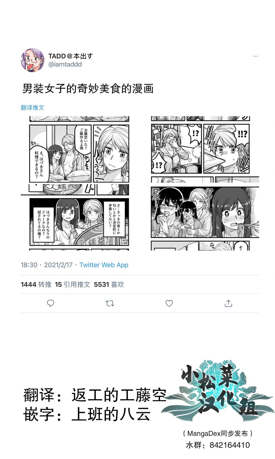 《女装上街闲逛被帅哥搭讪了》漫画最新章节第32话免费下拉式在线观看章节第【1】张图片