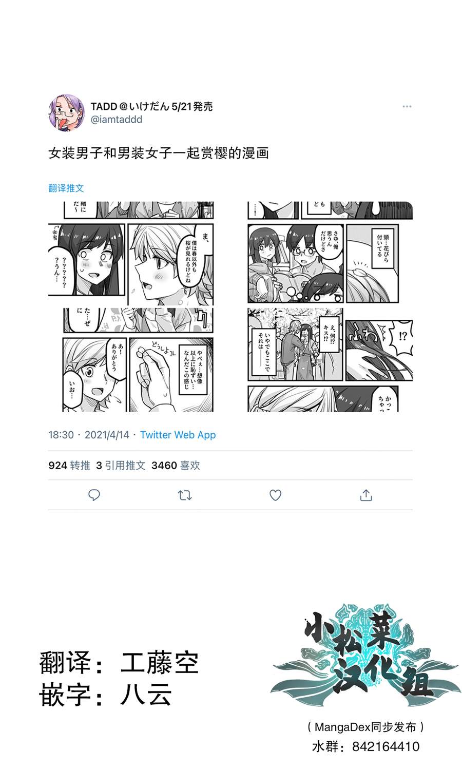 《女装上街闲逛被帅哥搭讪了》漫画最新章节第38话免费下拉式在线观看章节第【1】张图片