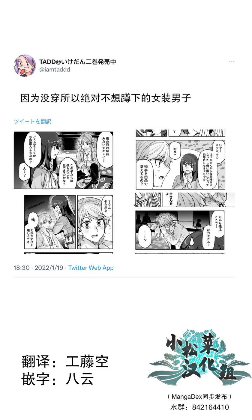 《女装上街闲逛被帅哥搭讪了》漫画最新章节第74话免费下拉式在线观看章节第【1】张图片