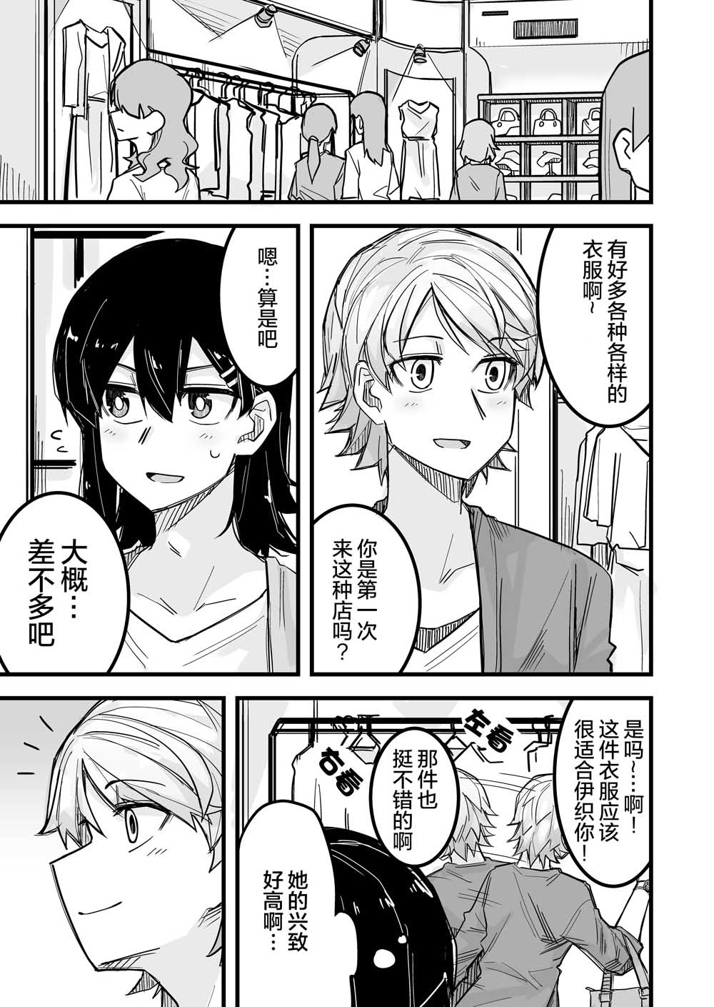 《女装上街闲逛被帅哥搭讪了》漫画最新章节第8话免费下拉式在线观看章节第【2】张图片