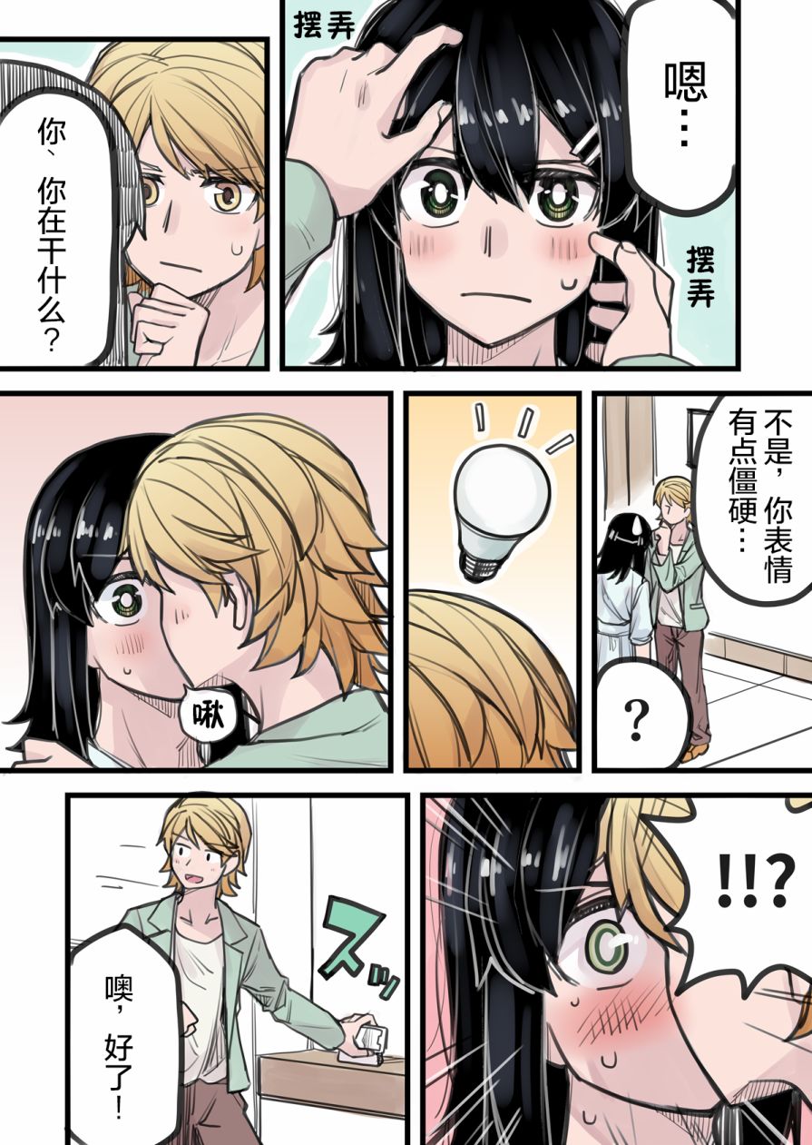 《女装上街闲逛被帅哥搭讪了》漫画最新章节第31话免费下拉式在线观看章节第【7】张图片