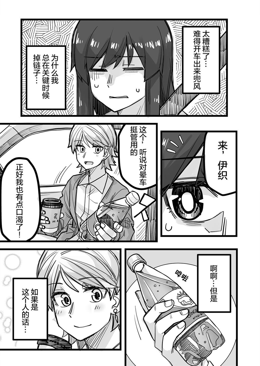 《女装上街闲逛被帅哥搭讪了》漫画最新章节第35话免费下拉式在线观看章节第【4】张图片