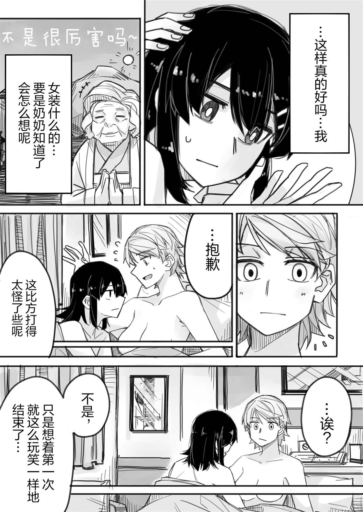 《女装上街闲逛被帅哥搭讪了》漫画最新章节第3话免费下拉式在线观看章节第【2】张图片