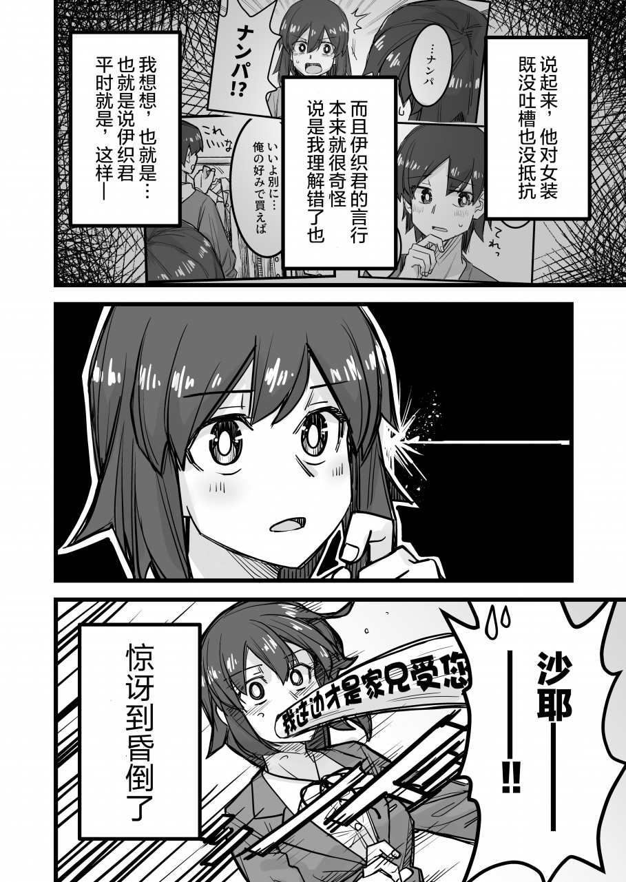 《女装上街闲逛被帅哥搭讪了》漫画最新章节第27话免费下拉式在线观看章节第【5】张图片