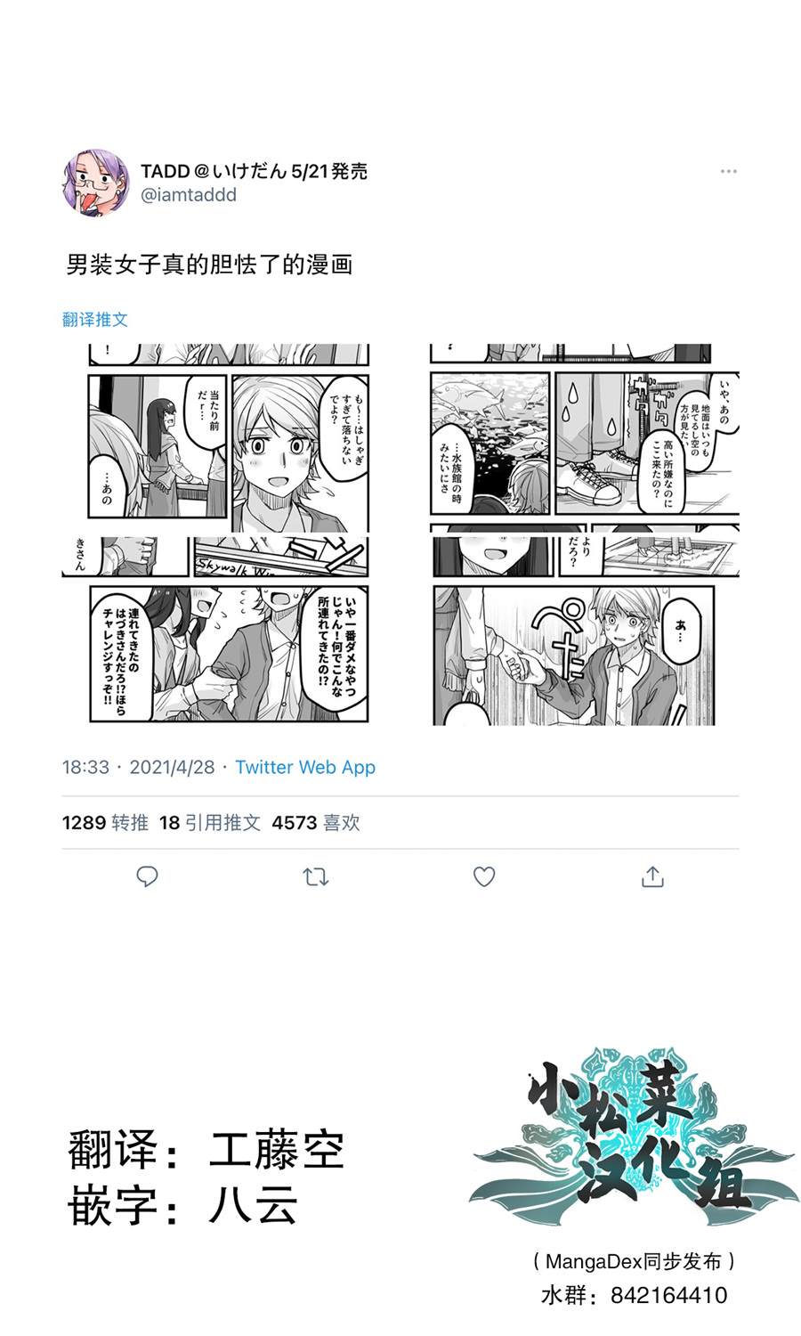 《女装上街闲逛被帅哥搭讪了》漫画最新章节第39话免费下拉式在线观看章节第【1】张图片
