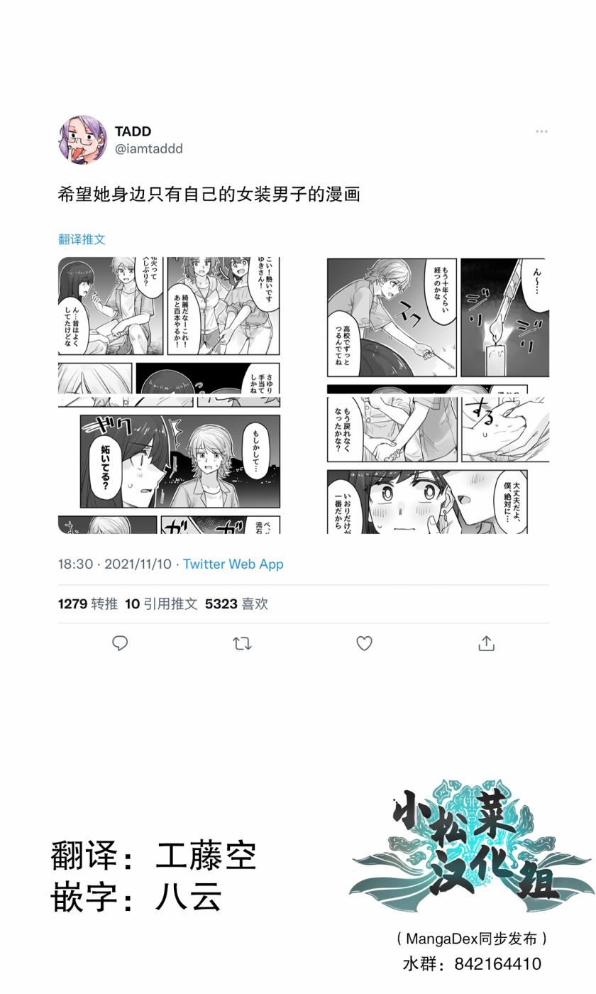《女装上街闲逛被帅哥搭讪了》漫画最新章节第66话免费下拉式在线观看章节第【1】张图片