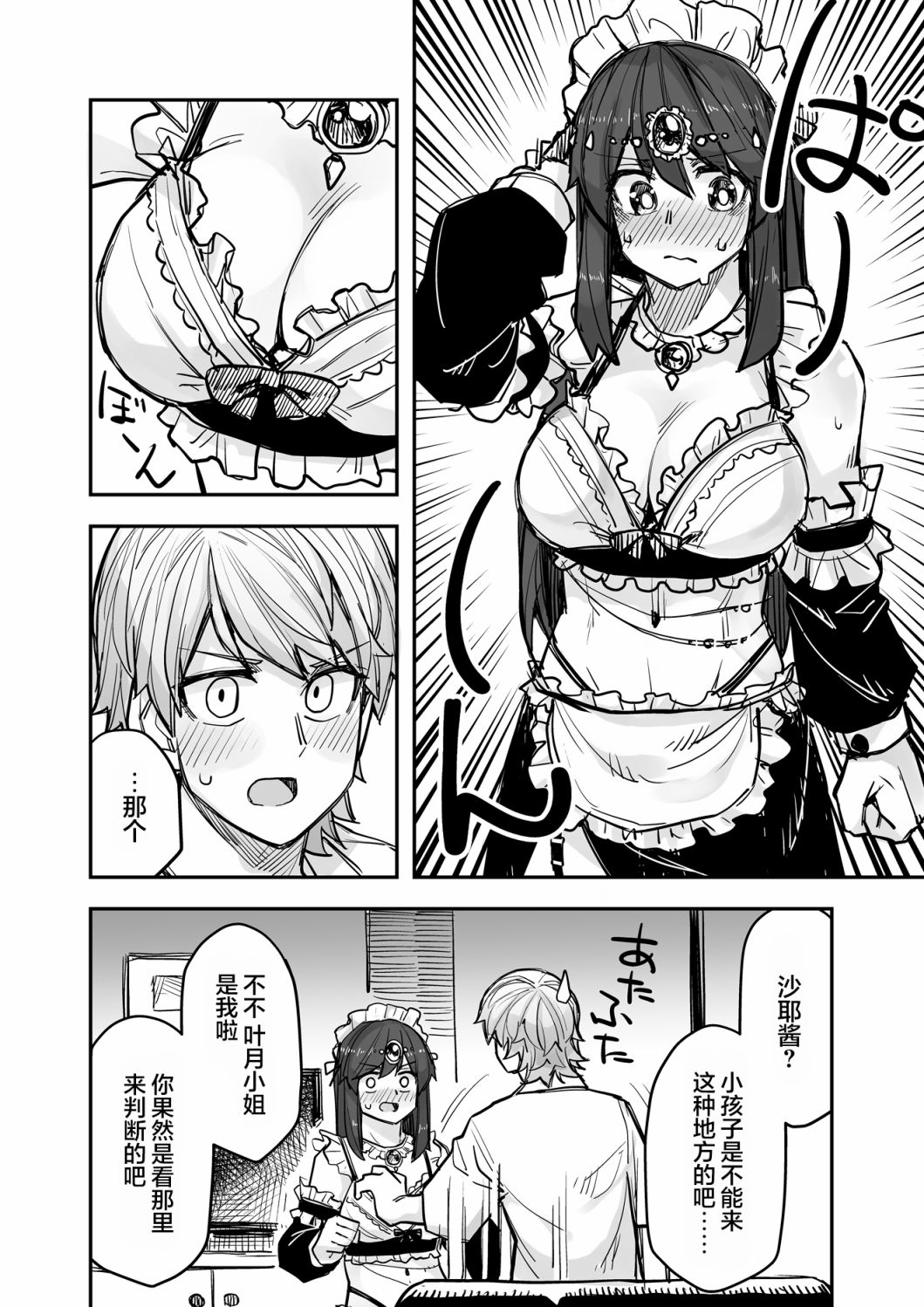 《女装上街闲逛被帅哥搭讪了》漫画最新章节第86话免费下拉式在线观看章节第【3】张图片