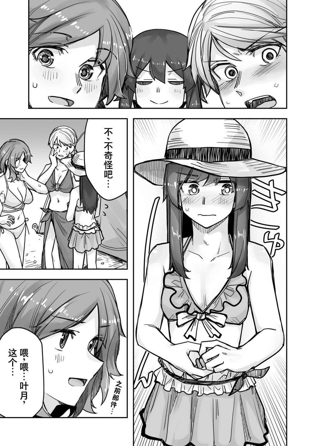 《女装上街闲逛被帅哥搭讪了》漫画最新章节第58话免费下拉式在线观看章节第【2】张图片