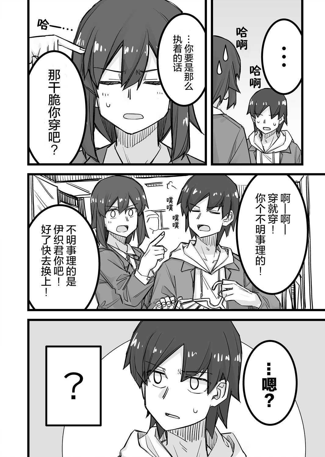 《女装上街闲逛被帅哥搭讪了》漫画最新章节第24话免费下拉式在线观看章节第【5】张图片