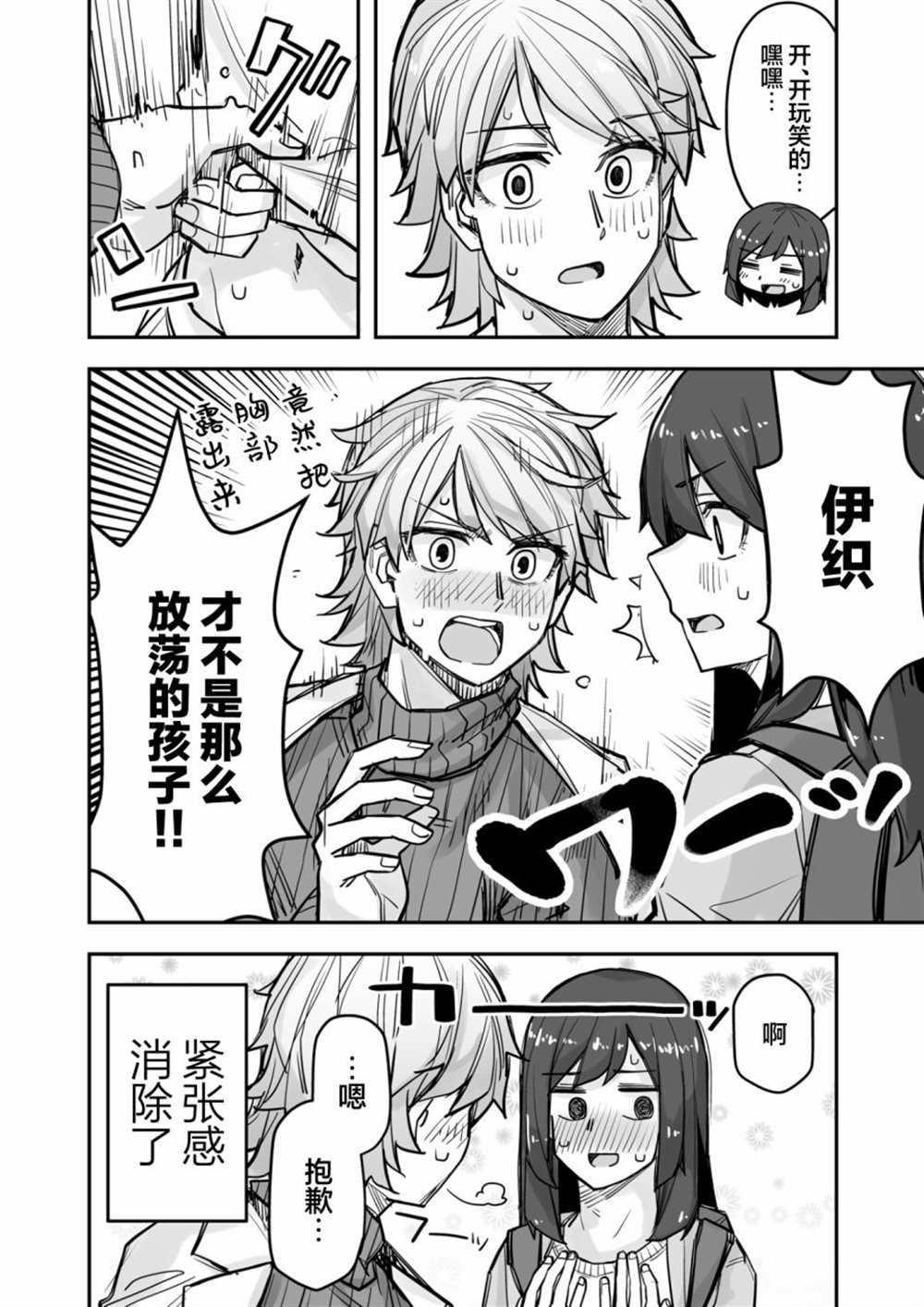 《女装上街闲逛被帅哥搭讪了》漫画最新章节第78话免费下拉式在线观看章节第【5】张图片