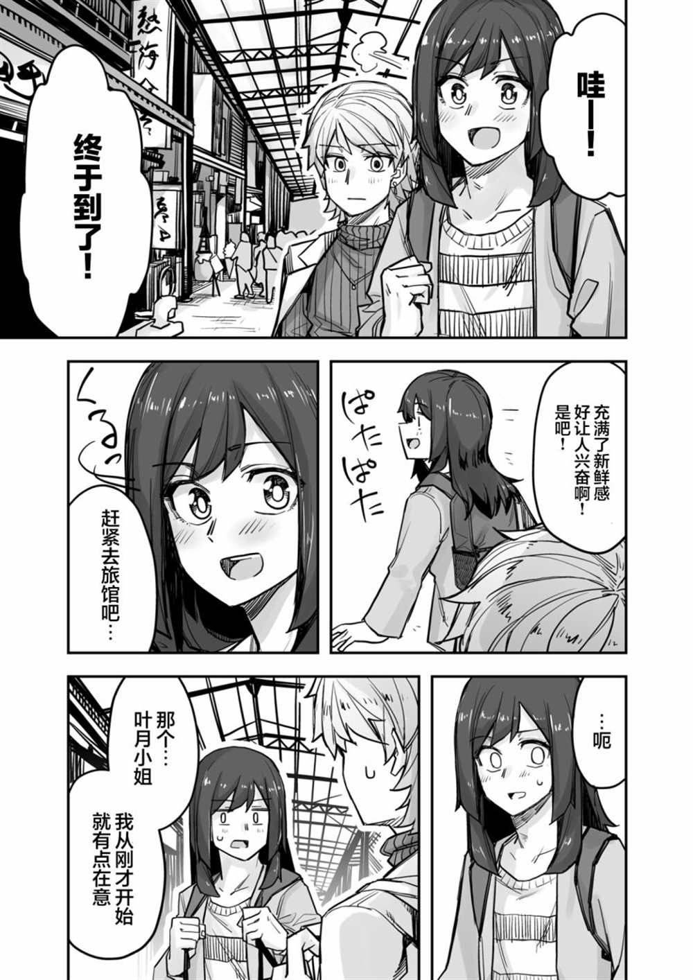 《女装上街闲逛被帅哥搭讪了》漫画最新章节第78话免费下拉式在线观看章节第【2】张图片