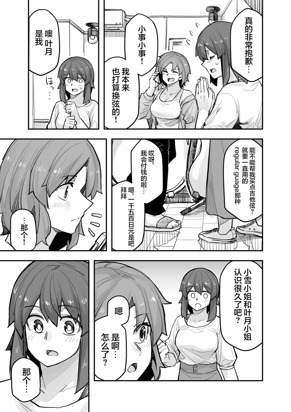 《女装上街闲逛被帅哥搭讪了》漫画最新章节第91话免费下拉式在线观看章节第【2】张图片