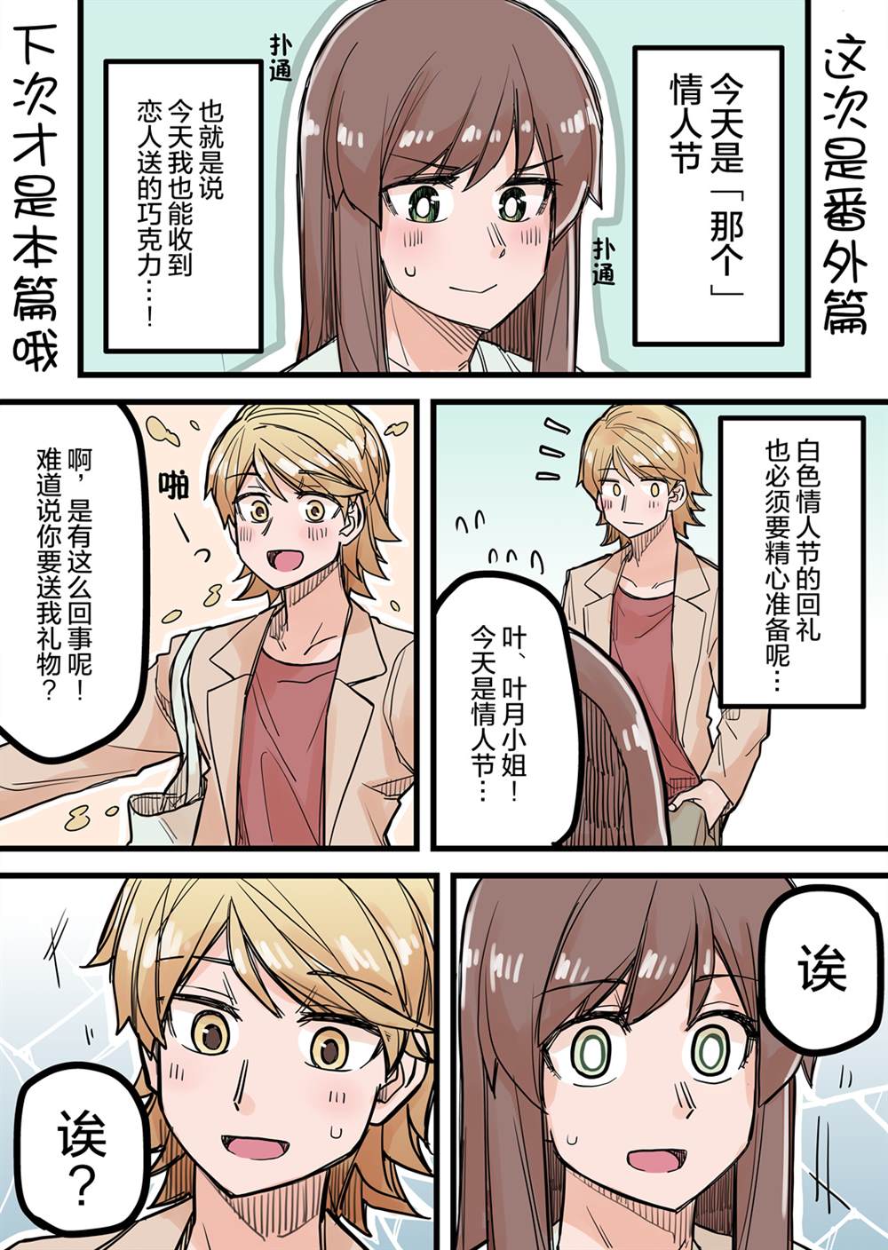 《女装上街闲逛被帅哥搭讪了》漫画最新章节第34.5话免费下拉式在线观看章节第【2】张图片