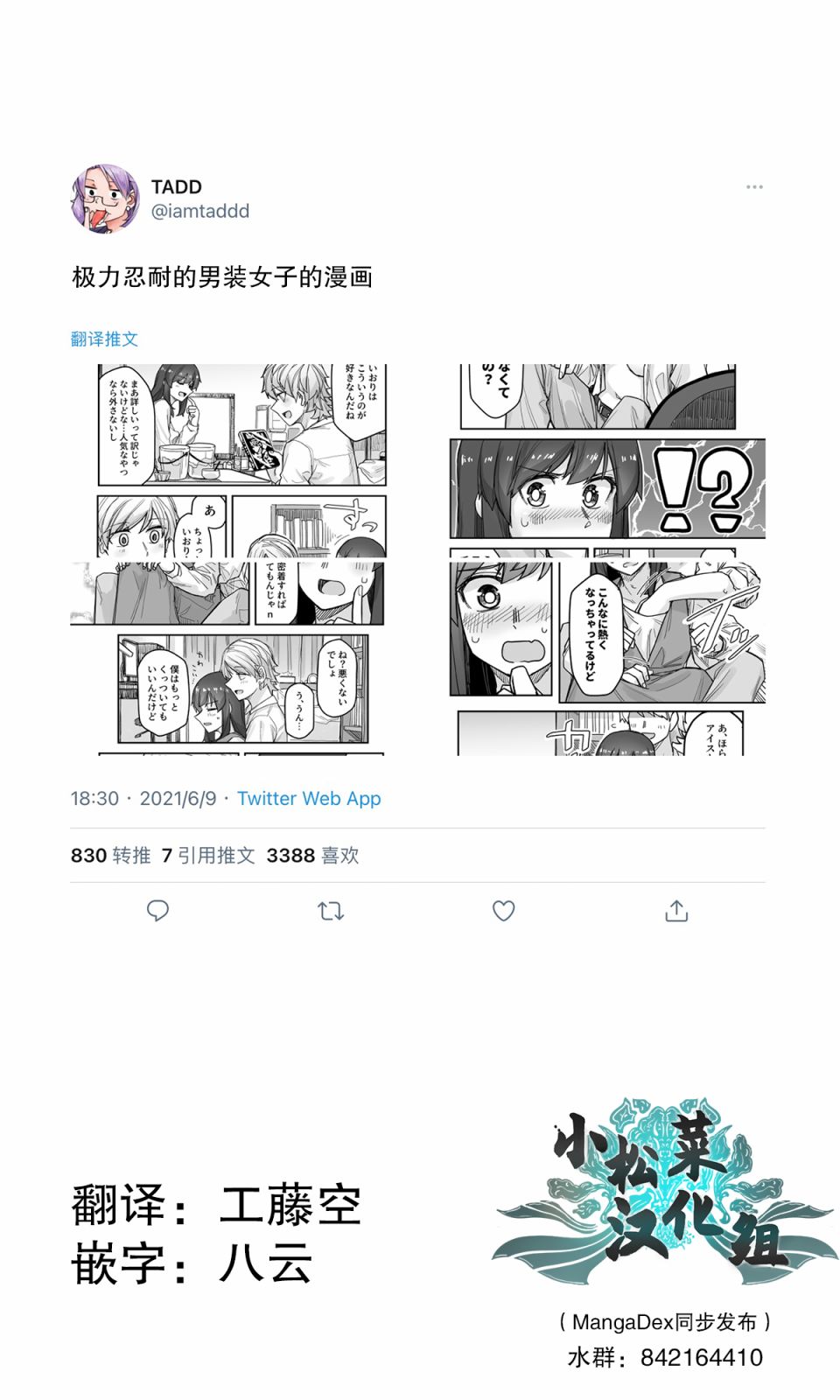 《女装上街闲逛被帅哥搭讪了》漫画最新章节第47话免费下拉式在线观看章节第【1】张图片