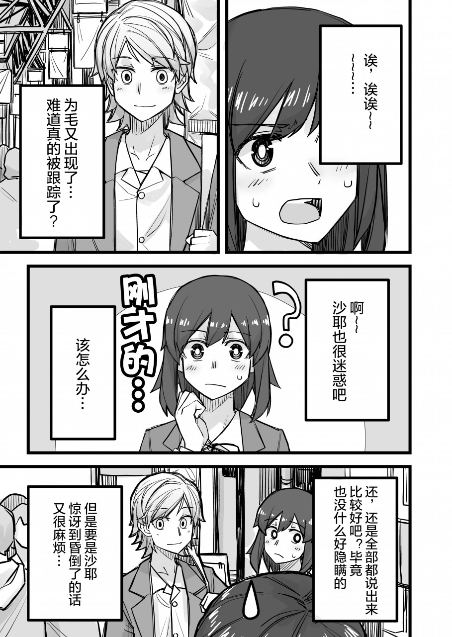《女装上街闲逛被帅哥搭讪了》漫画最新章节第27话免费下拉式在线观看章节第【2】张图片