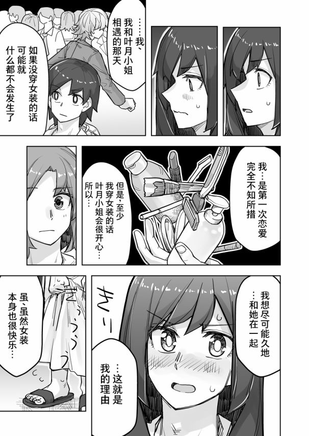 《女装上街闲逛被帅哥搭讪了》漫画最新章节第65话免费下拉式在线观看章节第【4】张图片