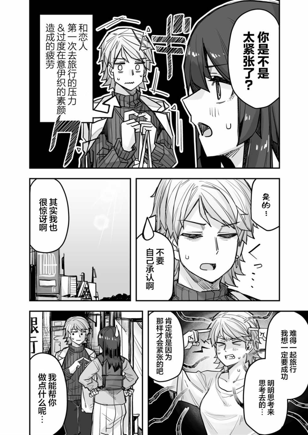 《女装上街闲逛被帅哥搭讪了》漫画最新章节第78话免费下拉式在线观看章节第【3】张图片