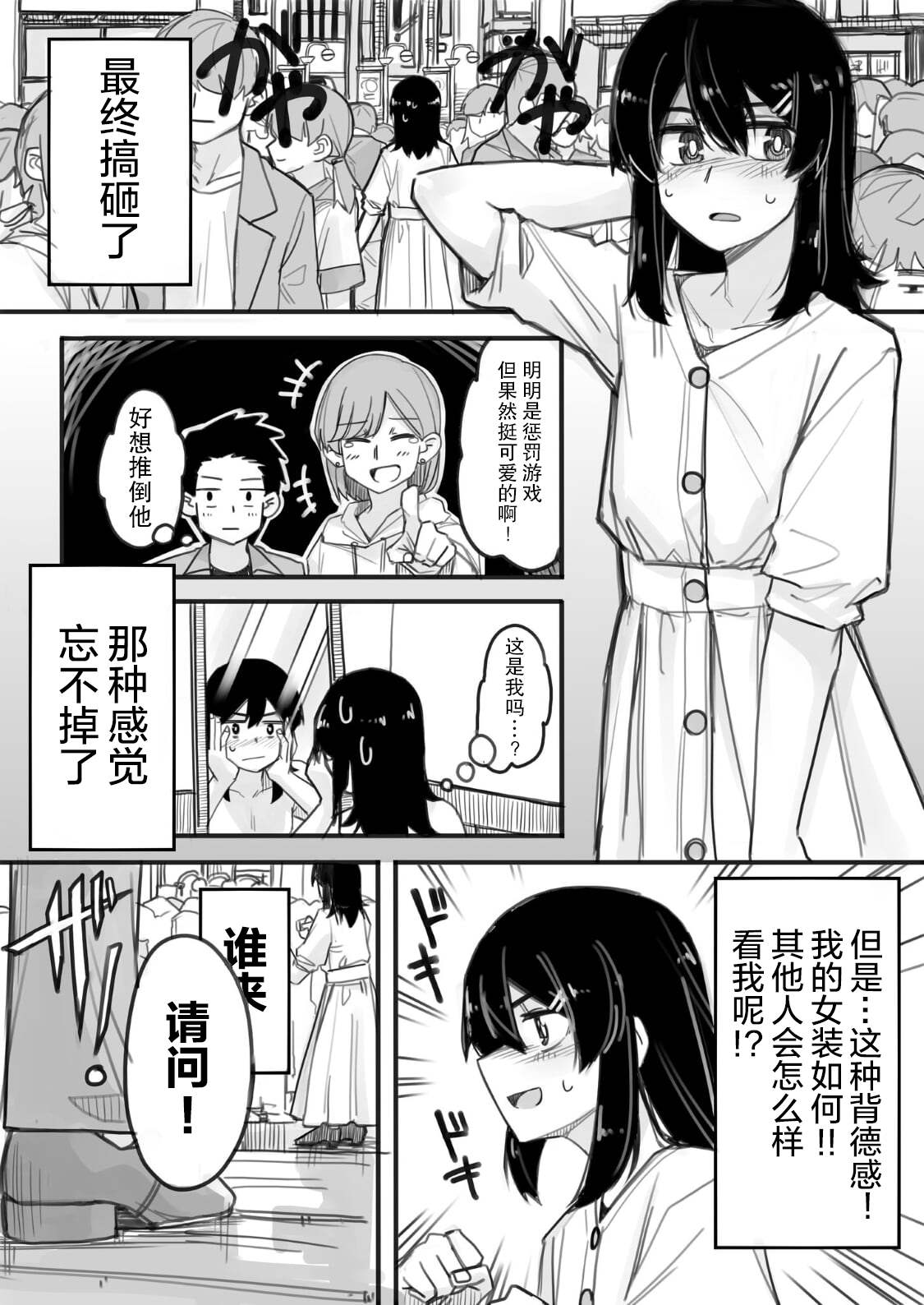 《女装上街闲逛被帅哥搭讪了》漫画最新章节第1话免费下拉式在线观看章节第【1】张图片