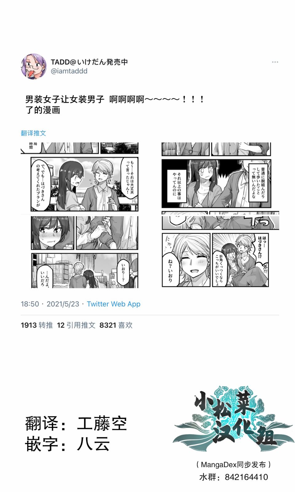 《女装上街闲逛被帅哥搭讪了》漫画最新章节第43话免费下拉式在线观看章节第【1】张图片