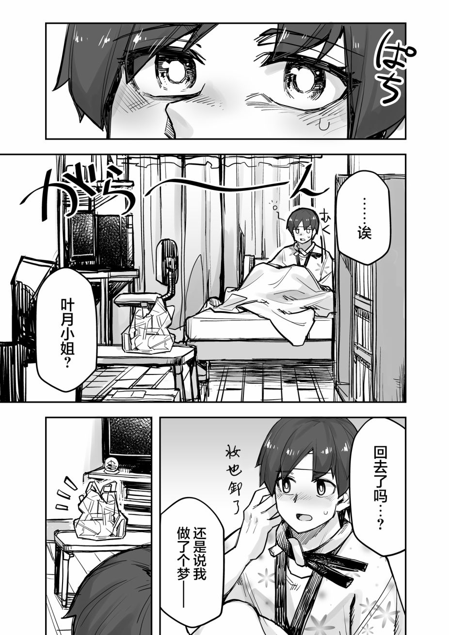 《女装上街闲逛被帅哥搭讪了》漫画最新章节第85话免费下拉式在线观看章节第【2】张图片