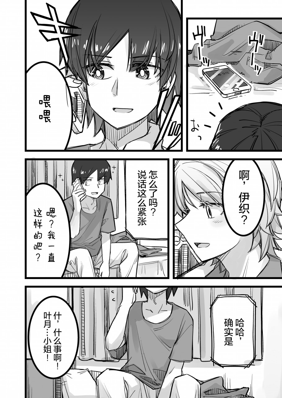 《女装上街闲逛被帅哥搭讪了》漫画最新章节第21话免费下拉式在线观看章节第【3】张图片