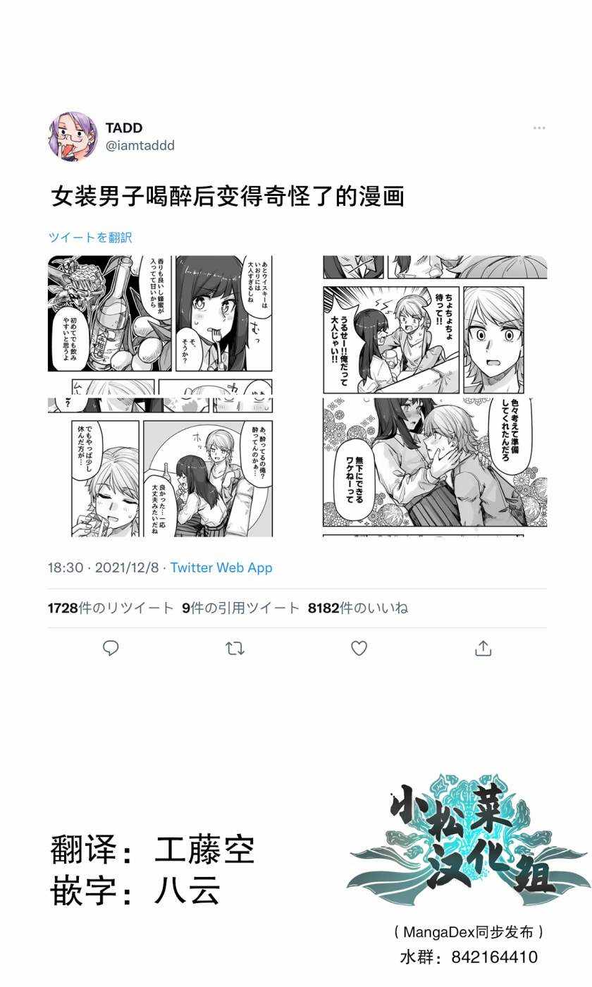 《女装上街闲逛被帅哥搭讪了》漫画最新章节第70话免费下拉式在线观看章节第【1】张图片