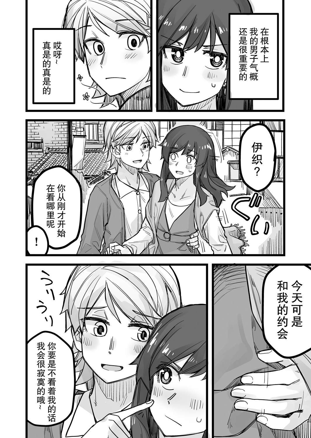 《女装上街闲逛被帅哥搭讪了》漫画最新章节第37话免费下拉式在线观看章节第【3】张图片