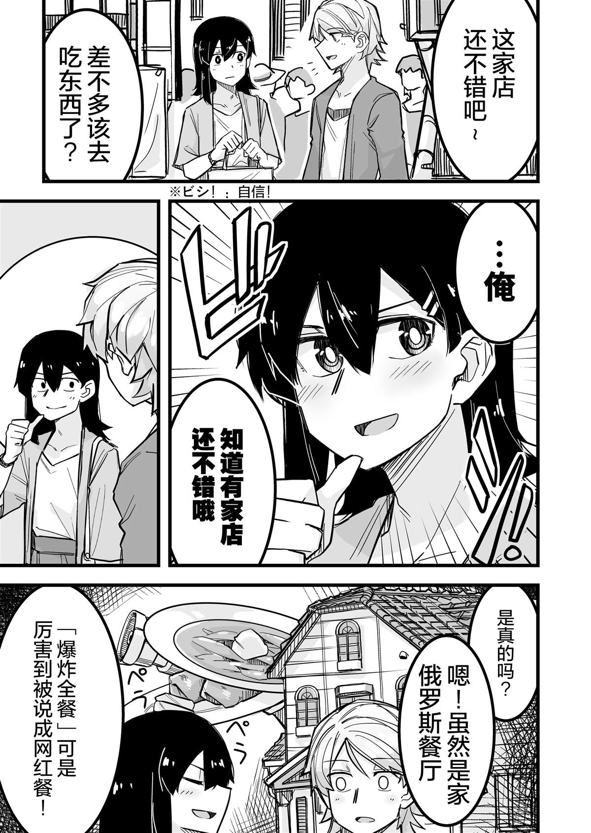 《女装上街闲逛被帅哥搭讪了》漫画最新章节第9话免费下拉式在线观看章节第【2】张图片