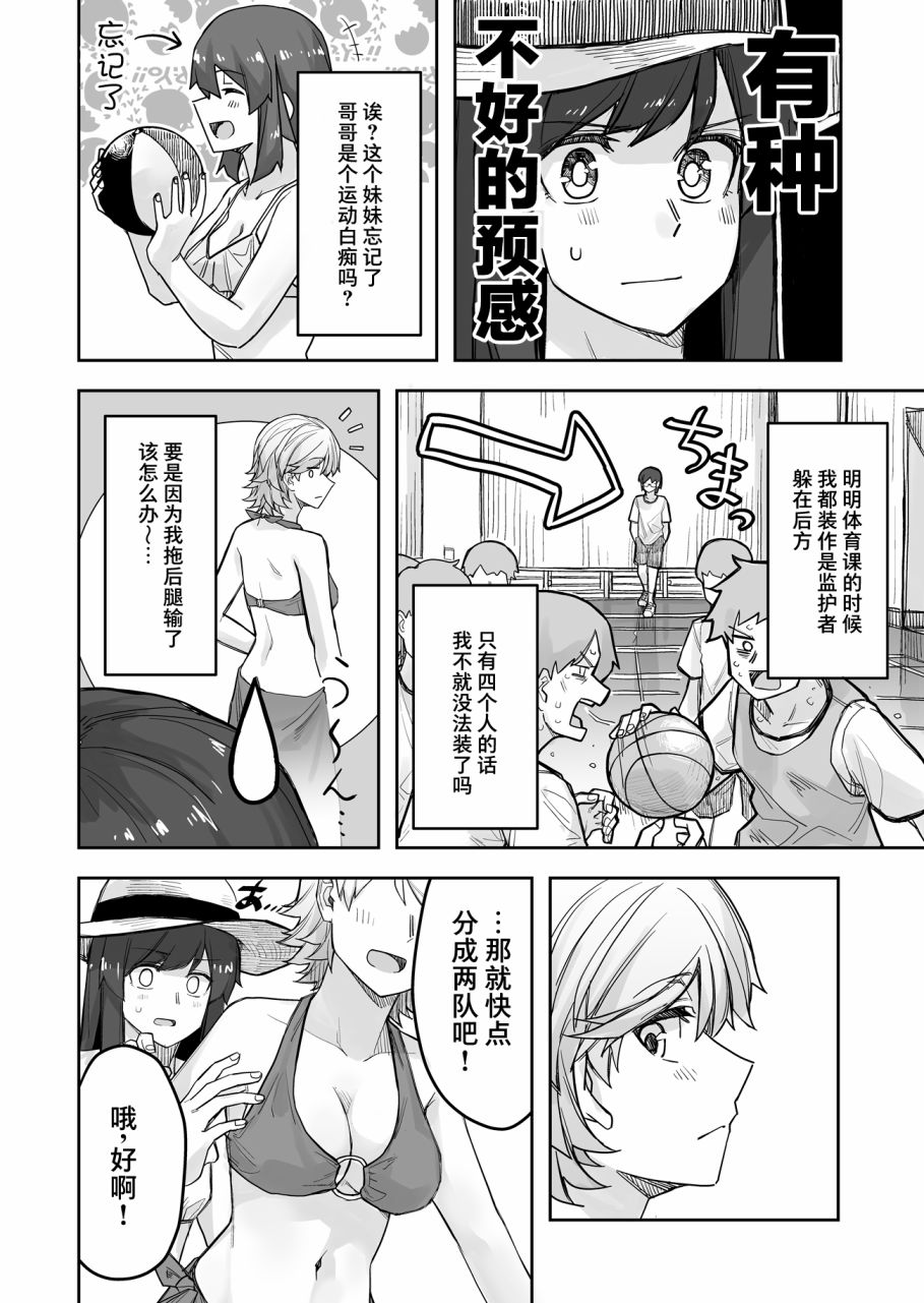 《女装上街闲逛被帅哥搭讪了》漫画最新章节第59话免费下拉式在线观看章节第【3】张图片