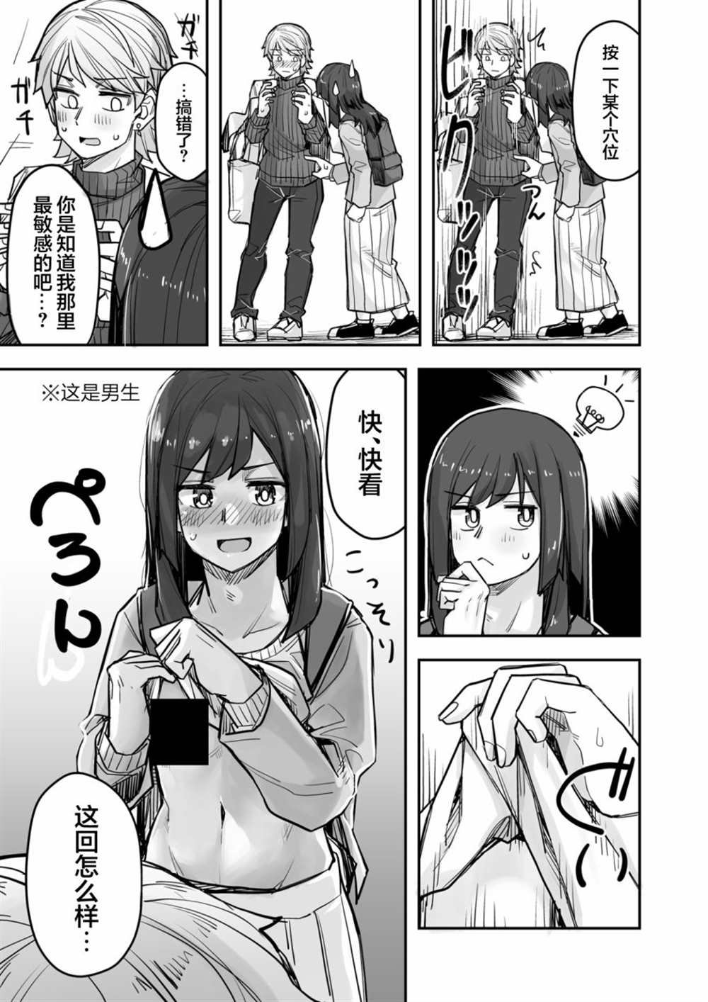 《女装上街闲逛被帅哥搭讪了》漫画最新章节第78话免费下拉式在线观看章节第【4】张图片