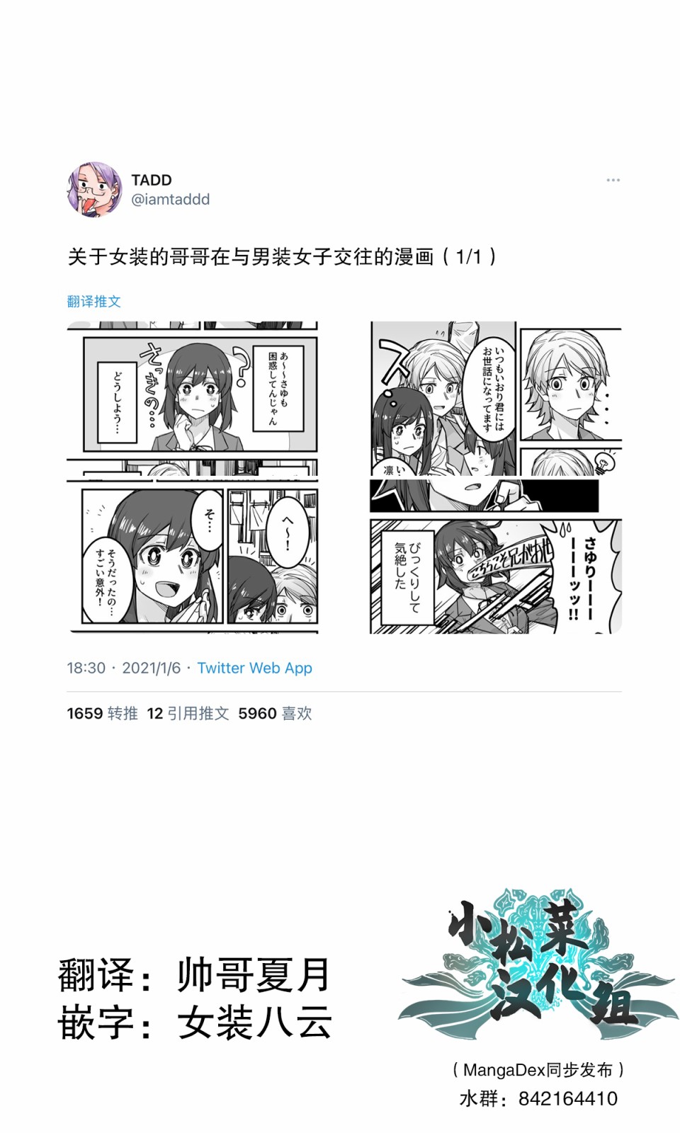 《女装上街闲逛被帅哥搭讪了》漫画最新章节第27话免费下拉式在线观看章节第【1】张图片