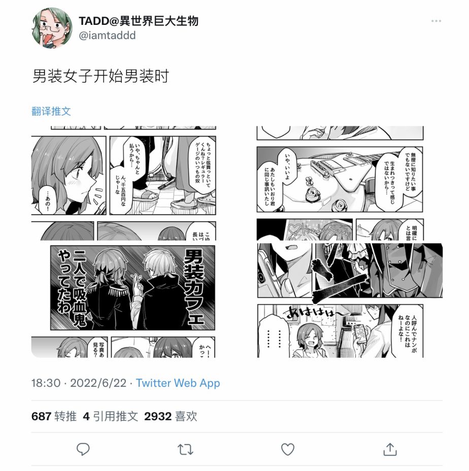 《女装上街闲逛被帅哥搭讪了》漫画最新章节第91话免费下拉式在线观看章节第【1】张图片