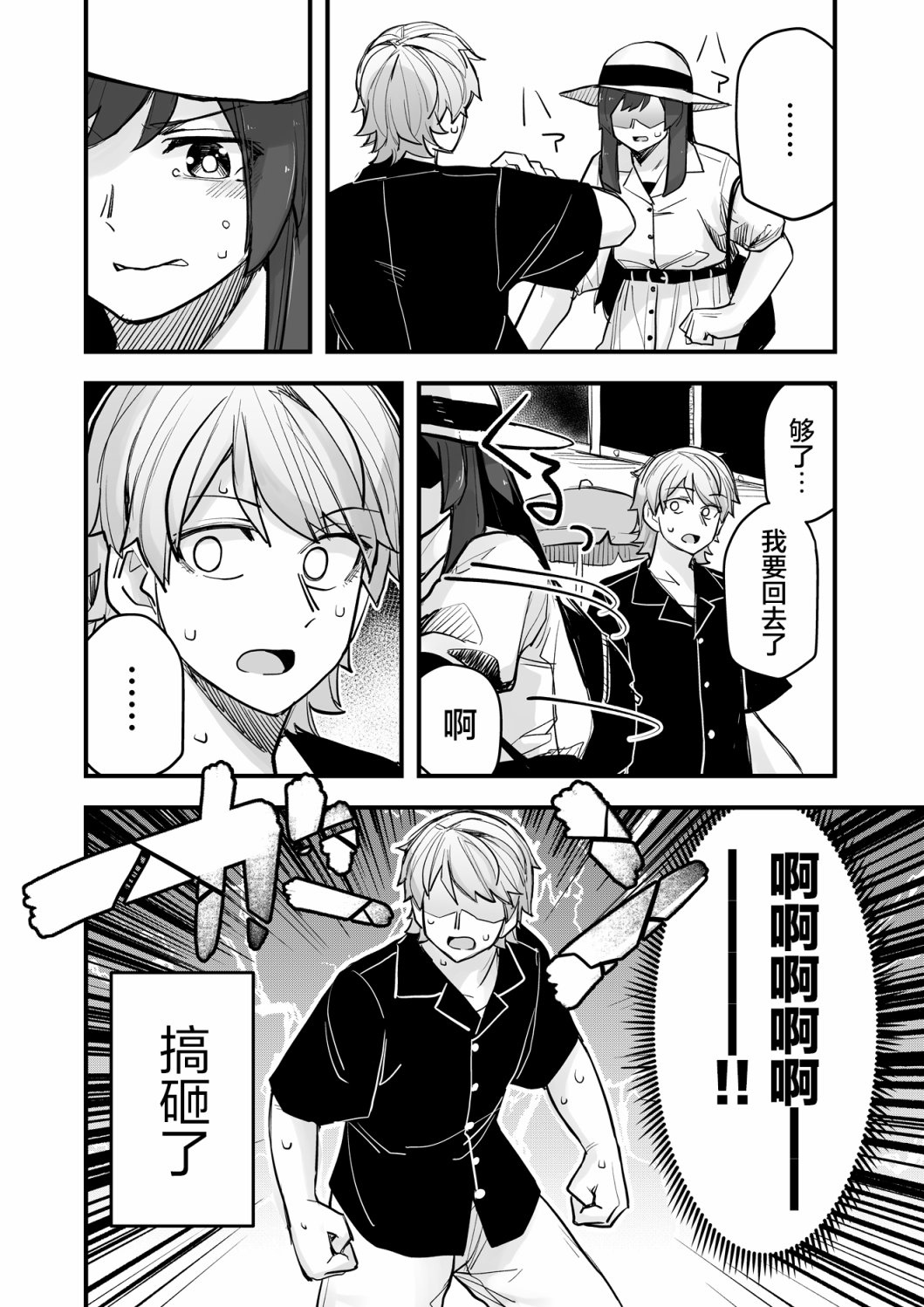 《女装上街闲逛被帅哥搭讪了》漫画最新章节第97话免费下拉式在线观看章节第【5】张图片