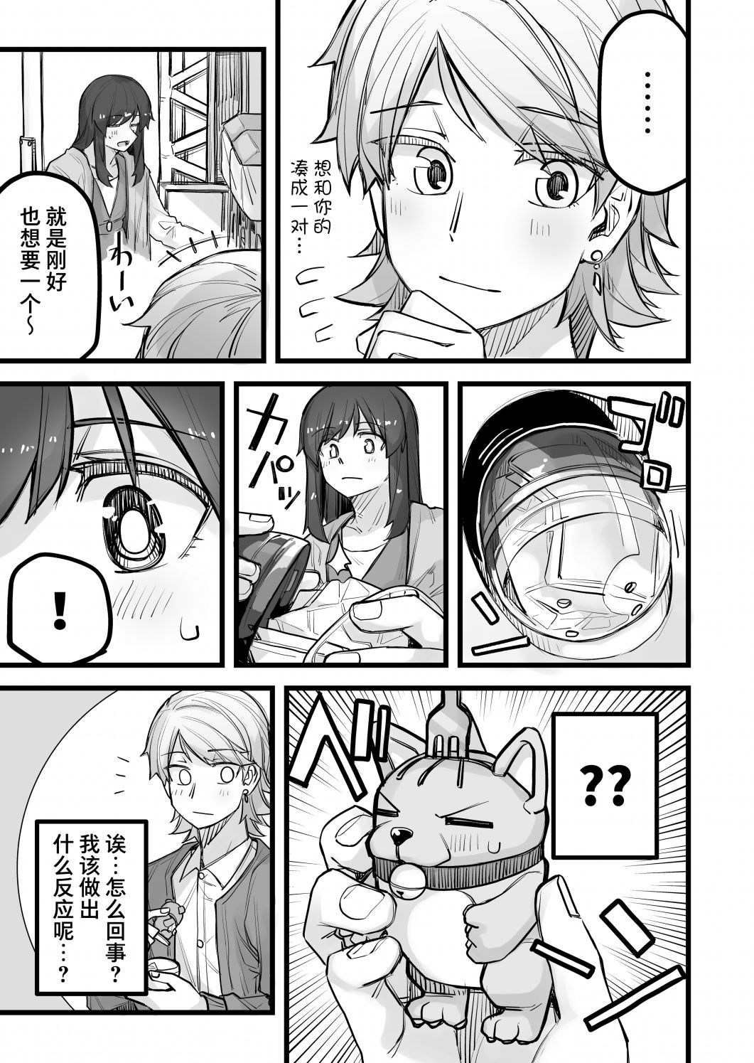 《女装上街闲逛被帅哥搭讪了》漫画最新章节第41话免费下拉式在线观看章节第【4】张图片