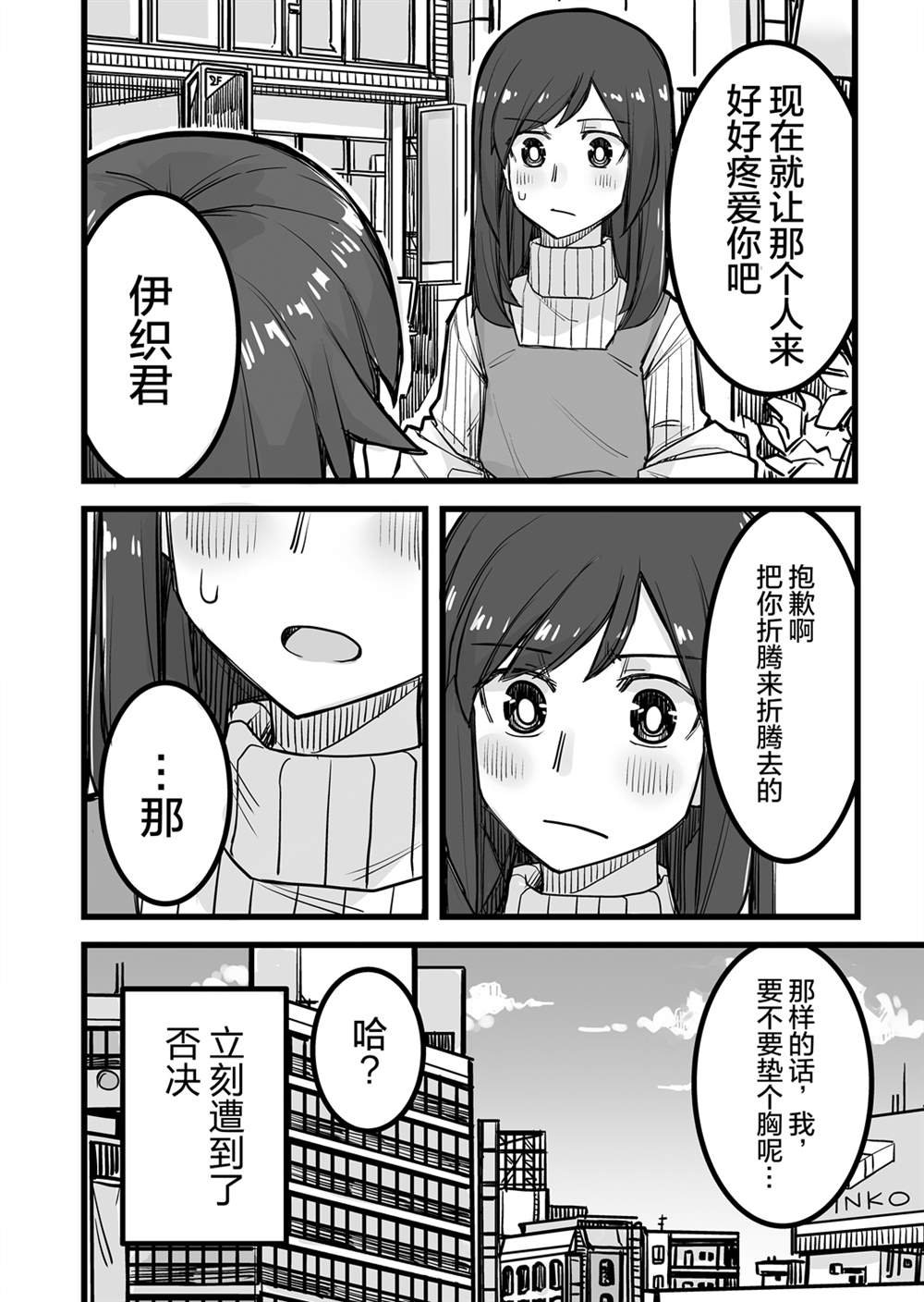 《女装上街闲逛被帅哥搭讪了》漫画最新章节第29话免费下拉式在线观看章节第【5】张图片