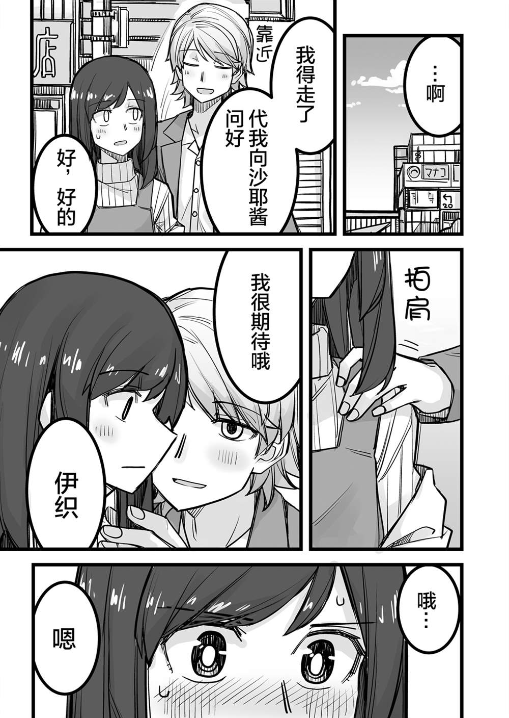 《女装上街闲逛被帅哥搭讪了》漫画最新章节第29话免费下拉式在线观看章节第【2】张图片