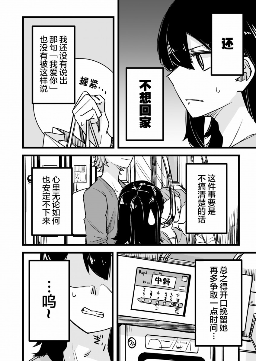 《女装上街闲逛被帅哥搭讪了》漫画最新章节第13话免费下拉式在线观看章节第【3】张图片