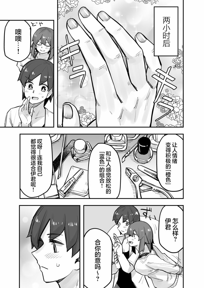 《女装上街闲逛被帅哥搭讪了》漫画最新章节第83话免费下拉式在线观看章节第【4】张图片