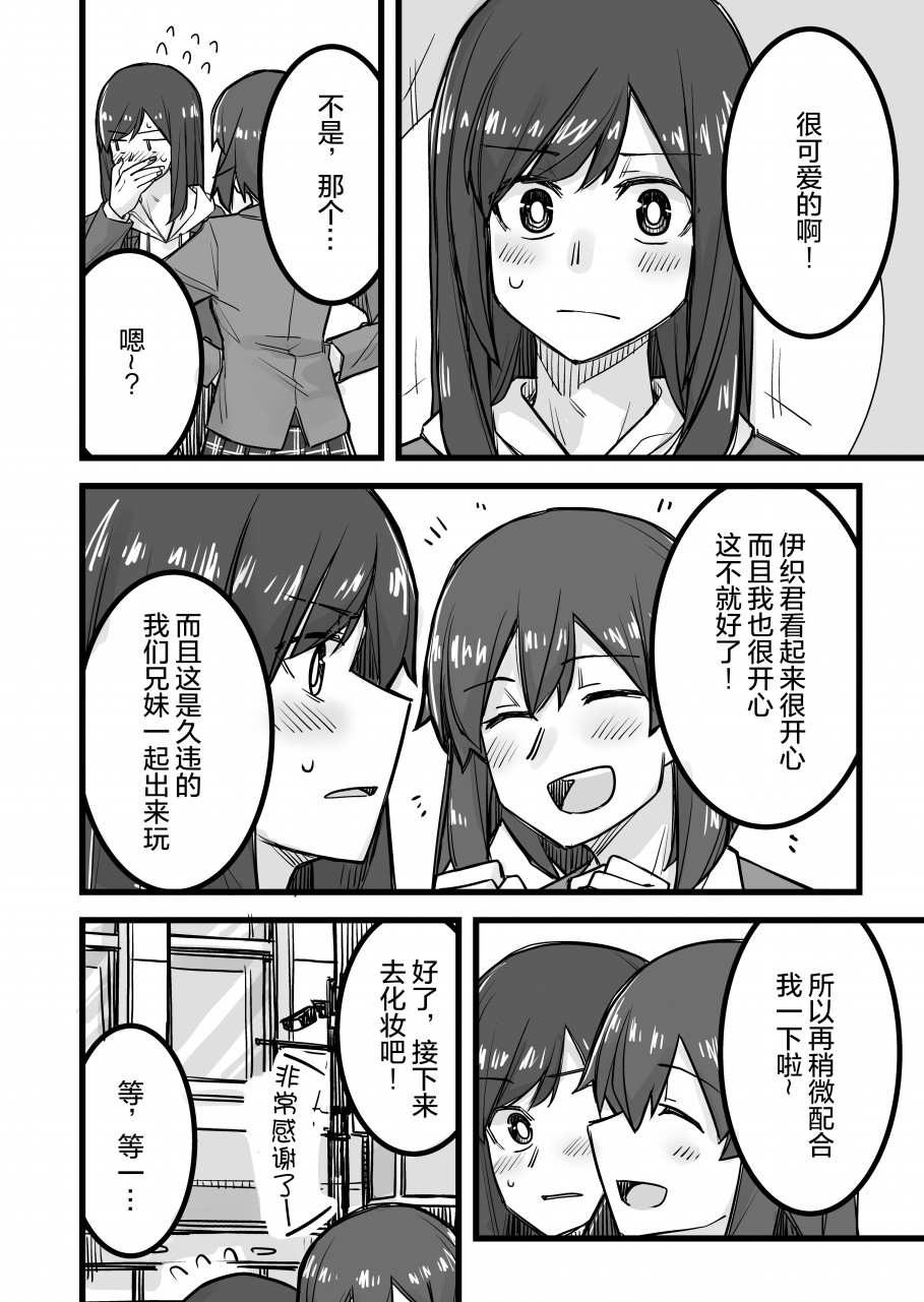 《女装上街闲逛被帅哥搭讪了》漫画最新章节第26话免费下拉式在线观看章节第【3】张图片