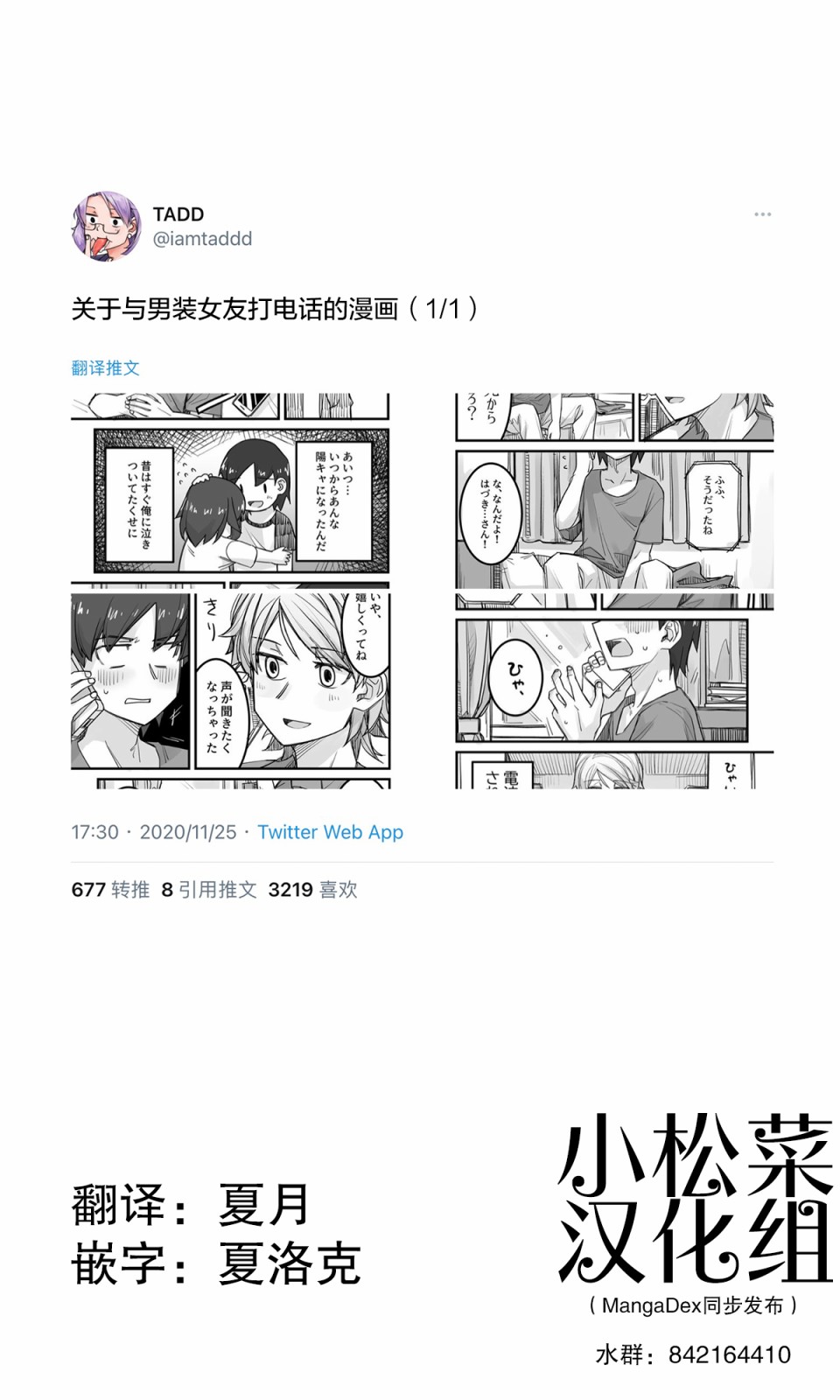 《女装上街闲逛被帅哥搭讪了》漫画最新章节第21话免费下拉式在线观看章节第【1】张图片