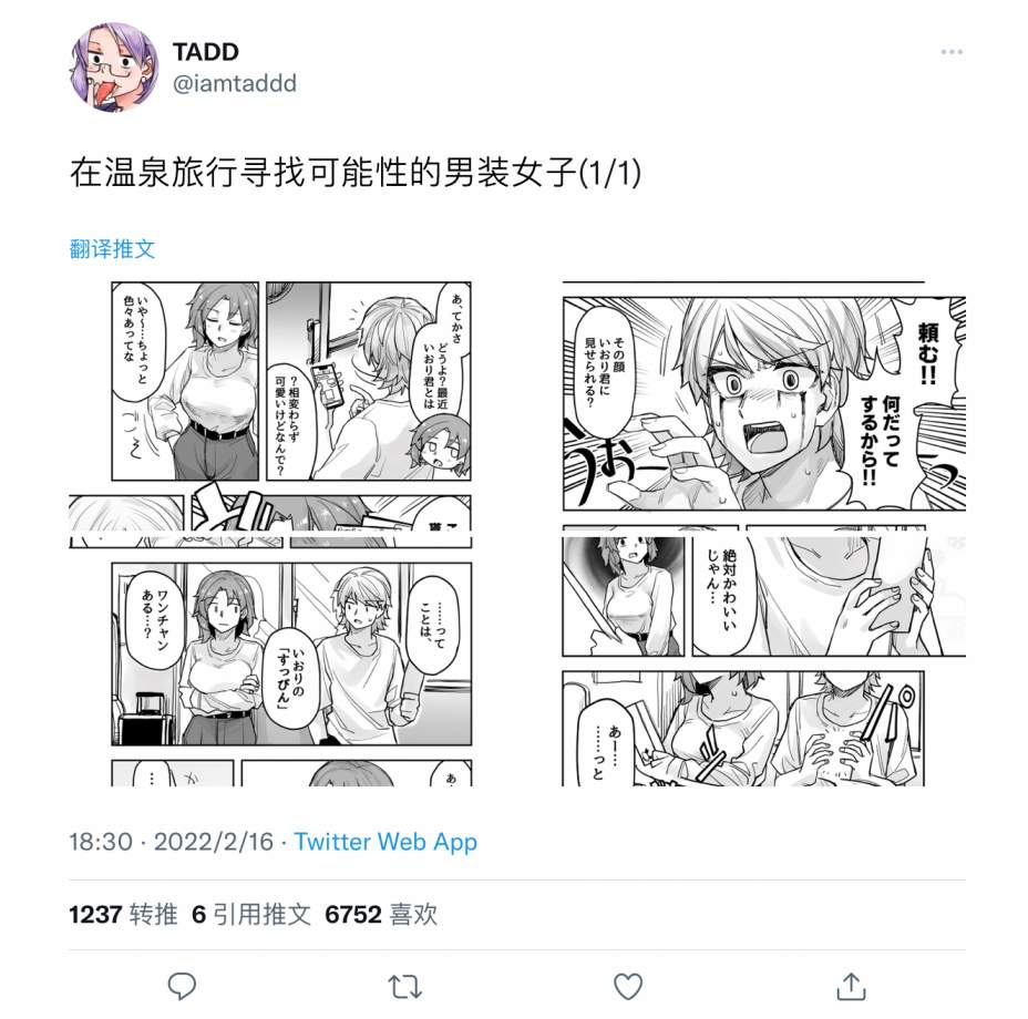 《女装上街闲逛被帅哥搭讪了》漫画最新章节第77话免费下拉式在线观看章节第【1】张图片