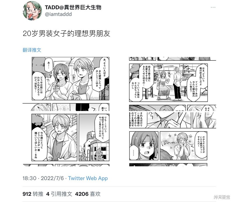 《女装上街闲逛被帅哥搭讪了》漫画最新章节第93话免费下拉式在线观看章节第【1】张图片