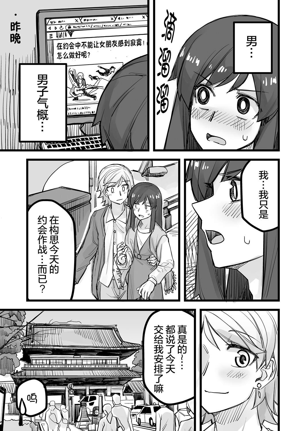 《女装上街闲逛被帅哥搭讪了》漫画最新章节第37话免费下拉式在线观看章节第【4】张图片