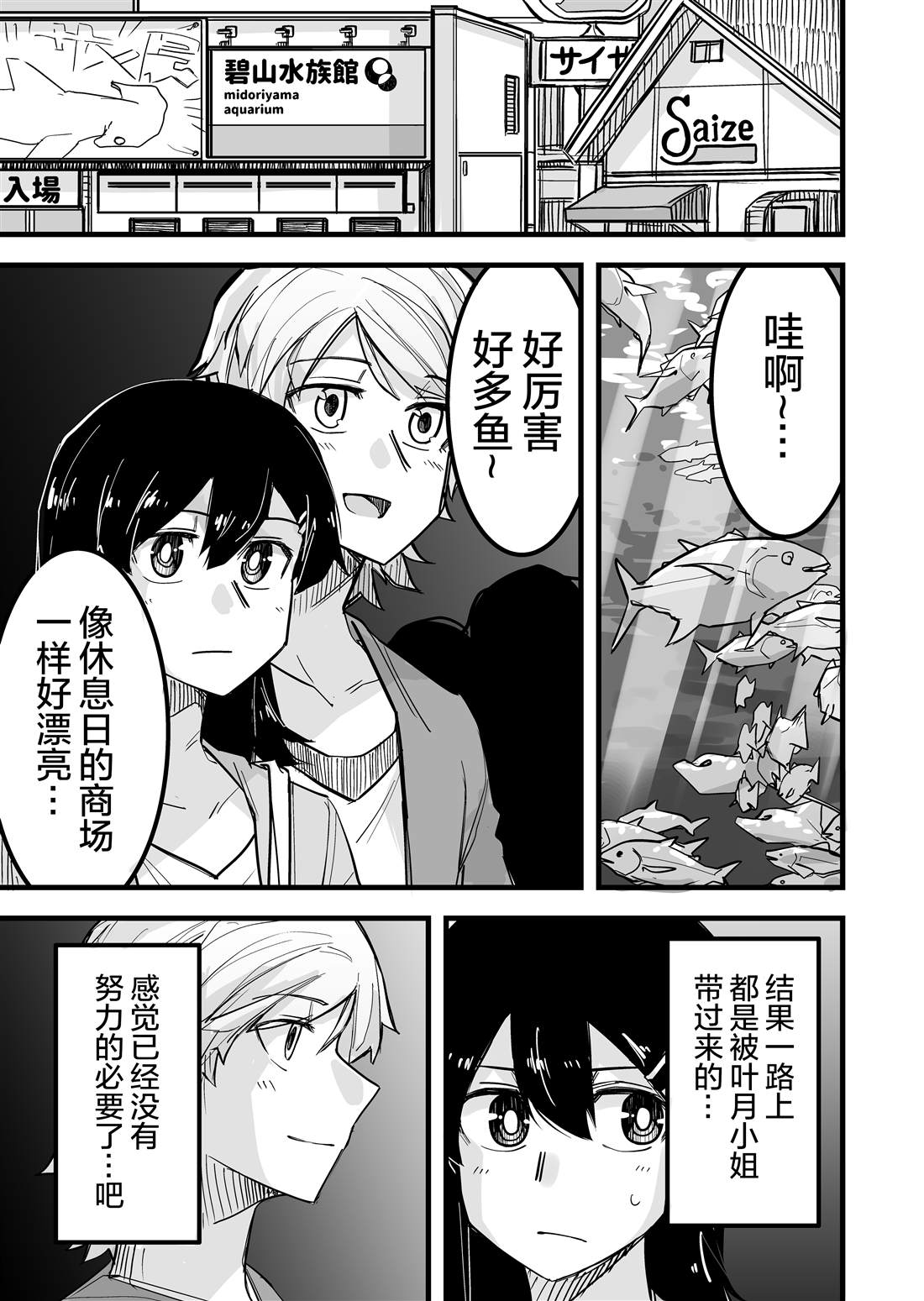 《女装上街闲逛被帅哥搭讪了》漫画最新章节第11话免费下拉式在线观看章节第【2】张图片