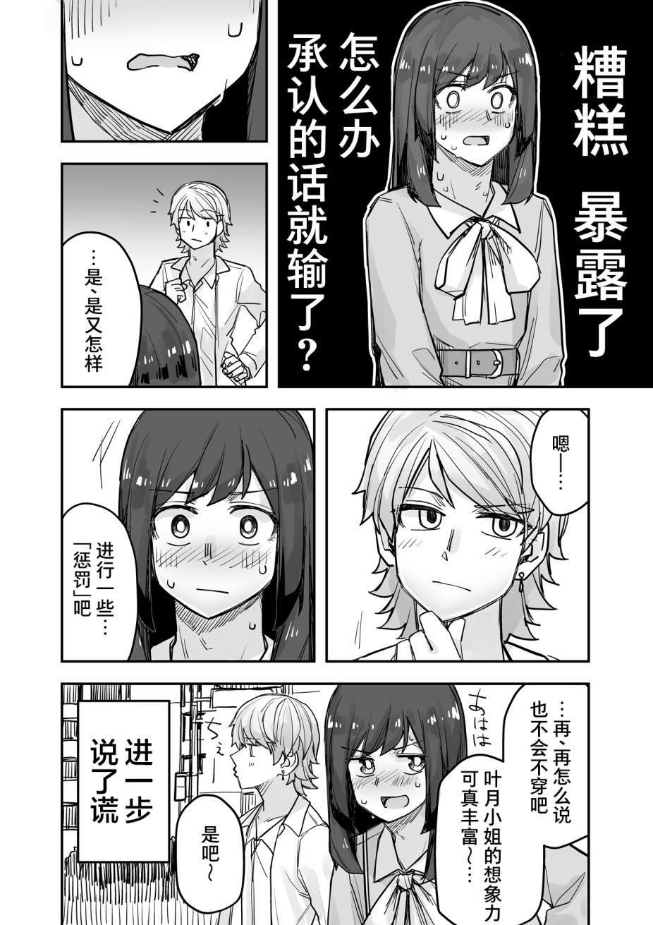 《女装上街闲逛被帅哥搭讪了》漫画最新章节第75话免费下拉式在线观看章节第【5】张图片