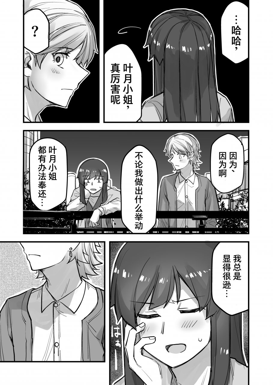 《女装上街闲逛被帅哥搭讪了》漫画最新章节第45话免费下拉式在线观看章节第【2】张图片