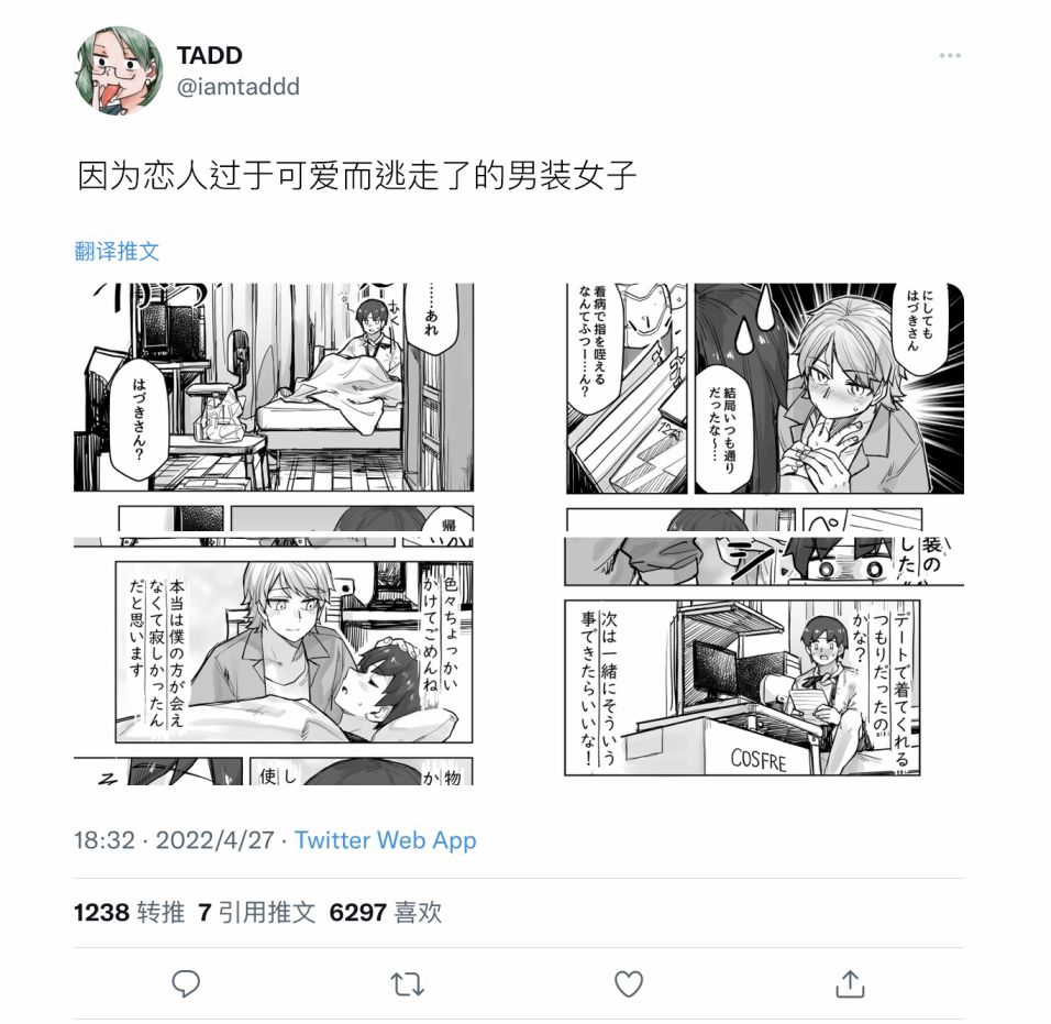 《女装上街闲逛被帅哥搭讪了》漫画最新章节第85话免费下拉式在线观看章节第【1】张图片