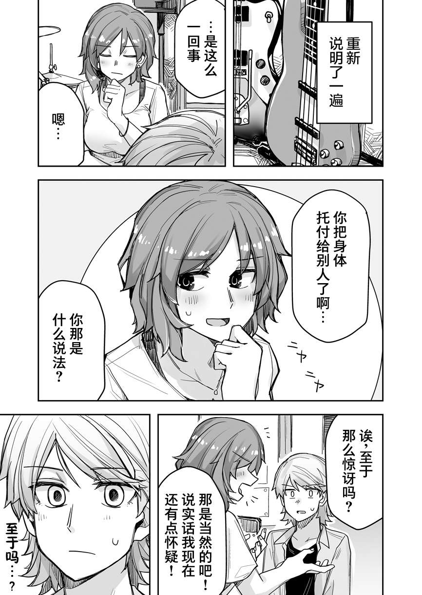 《女装上街闲逛被帅哥搭讪了》漫画最新章节第53话免费下拉式在线观看章节第【2】张图片