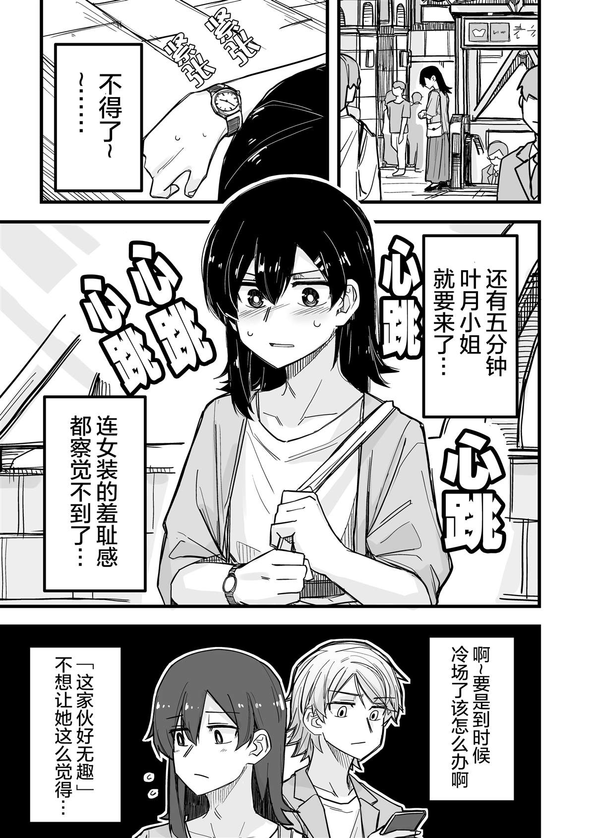 《女装上街闲逛被帅哥搭讪了》漫画最新章节第7话免费下拉式在线观看章节第【2】张图片